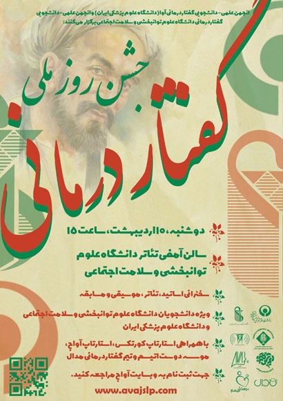 جشن روز ملی گفتاردرمانی